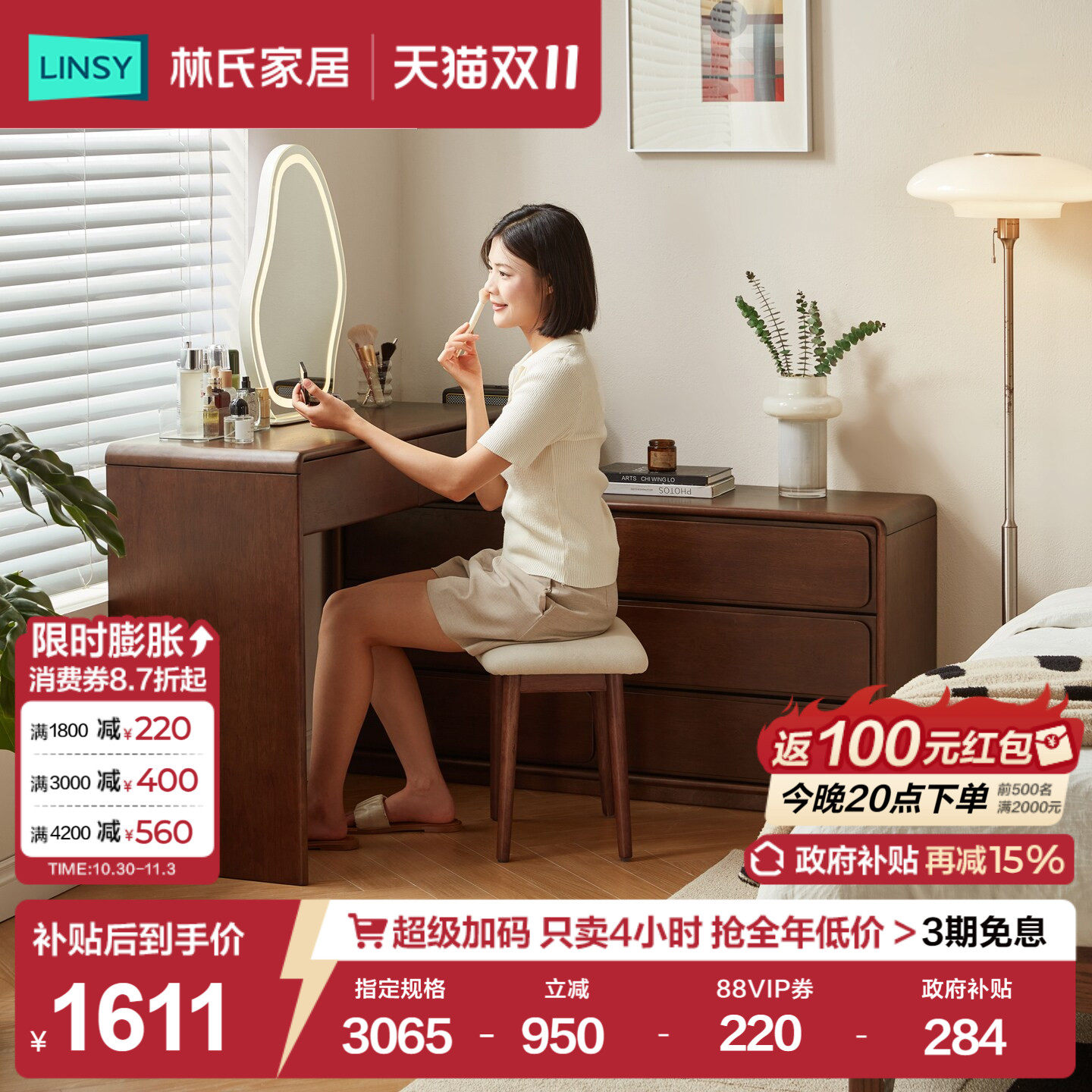国家补贴林氏家居复古全实木梳妆台斗柜一体卧室可伸缩化妆桌