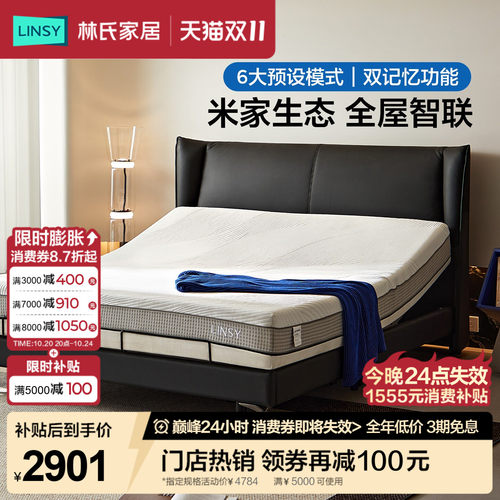 林氏家居真皮电动智能床
