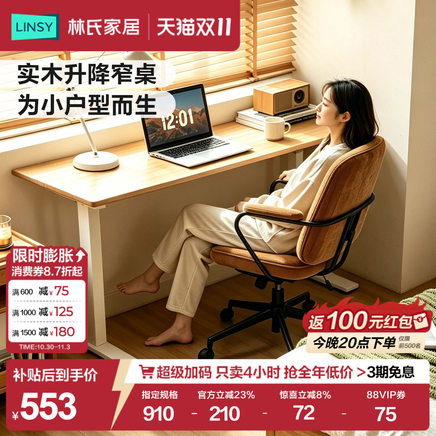 林氏家居奶油风白色电动升降桌小户型书桌家用电脑桌子学习桌木业