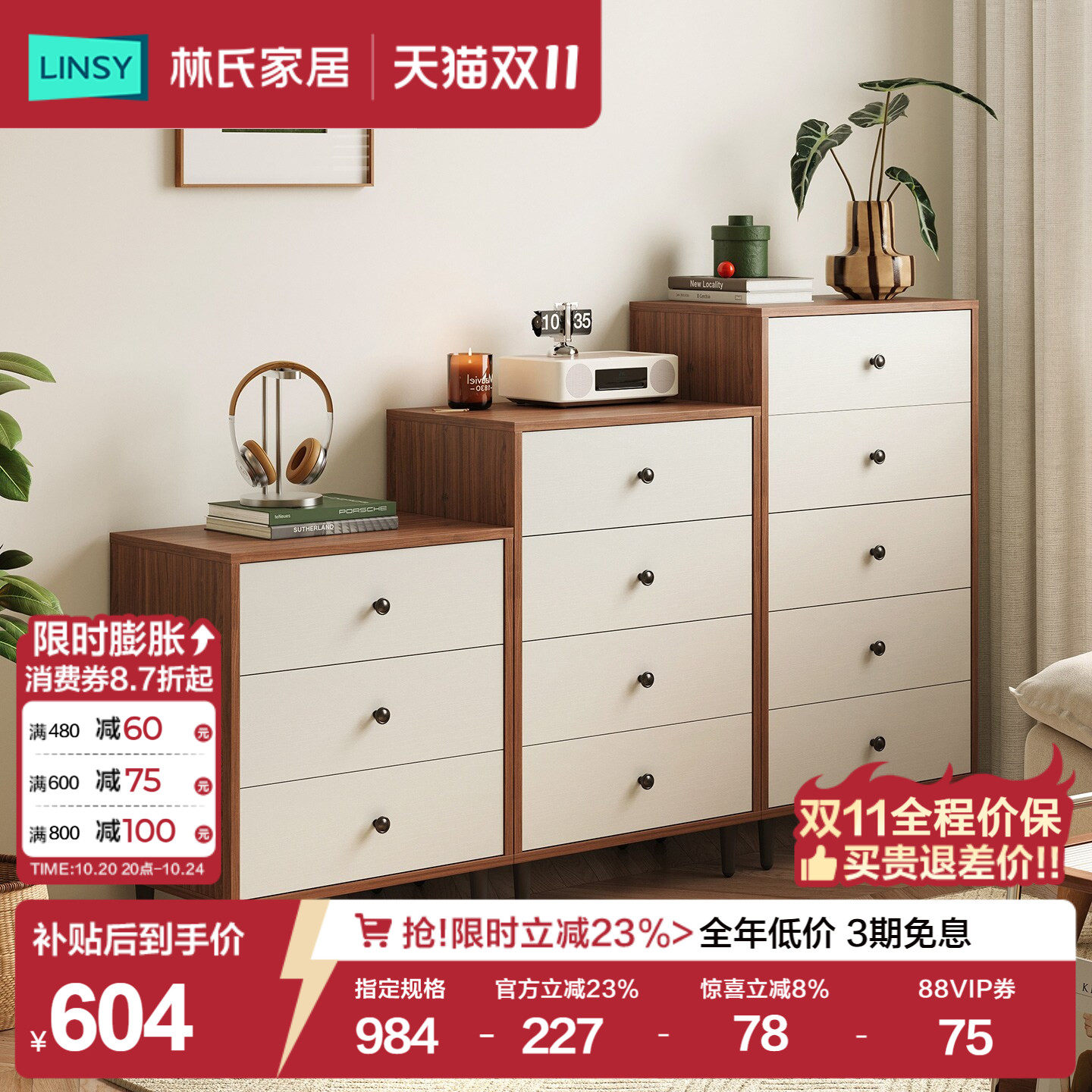 林氏家居客厅靠墙沙发旁五斗柜卧室储物柜子收纳置物斗橱抽屉边柜