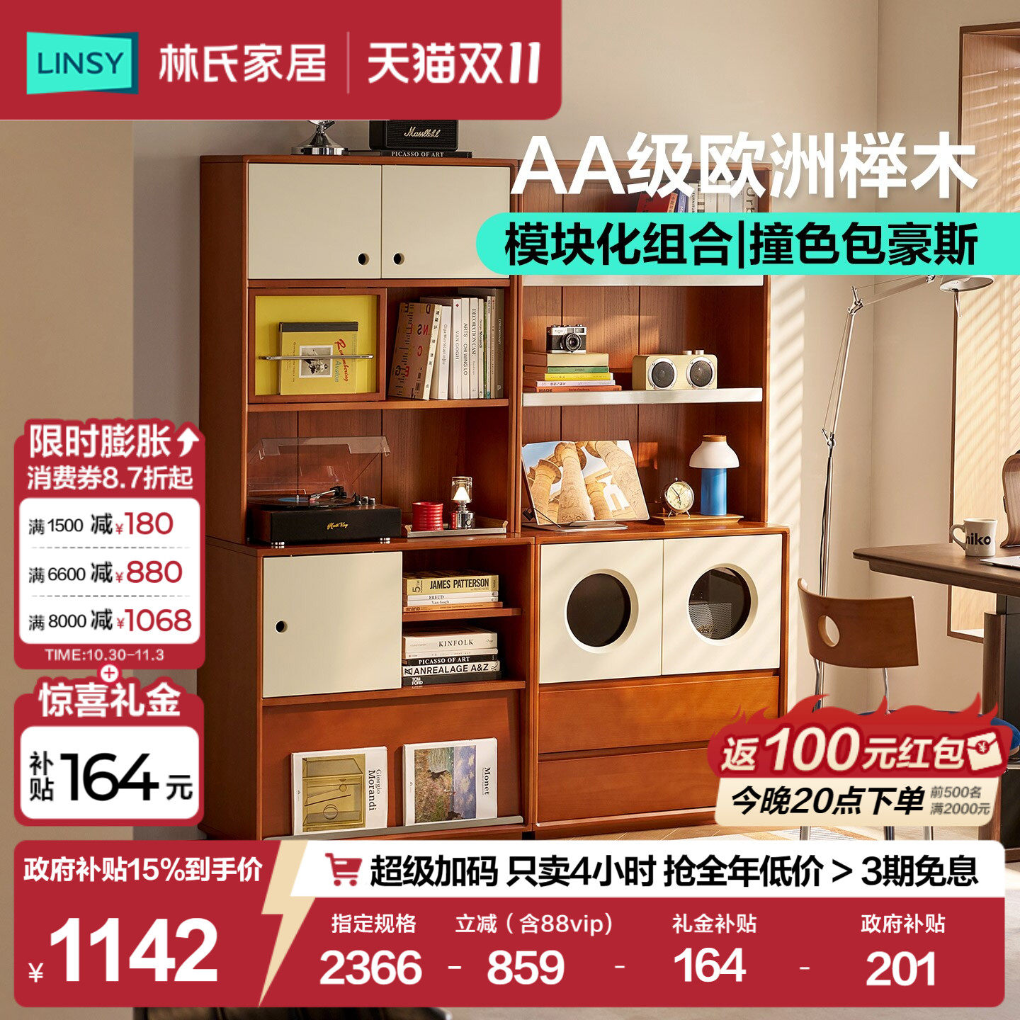 林氏家居书柜实木展示格子置物柜去客厅化包豪斯榉木电视柜餐边柜