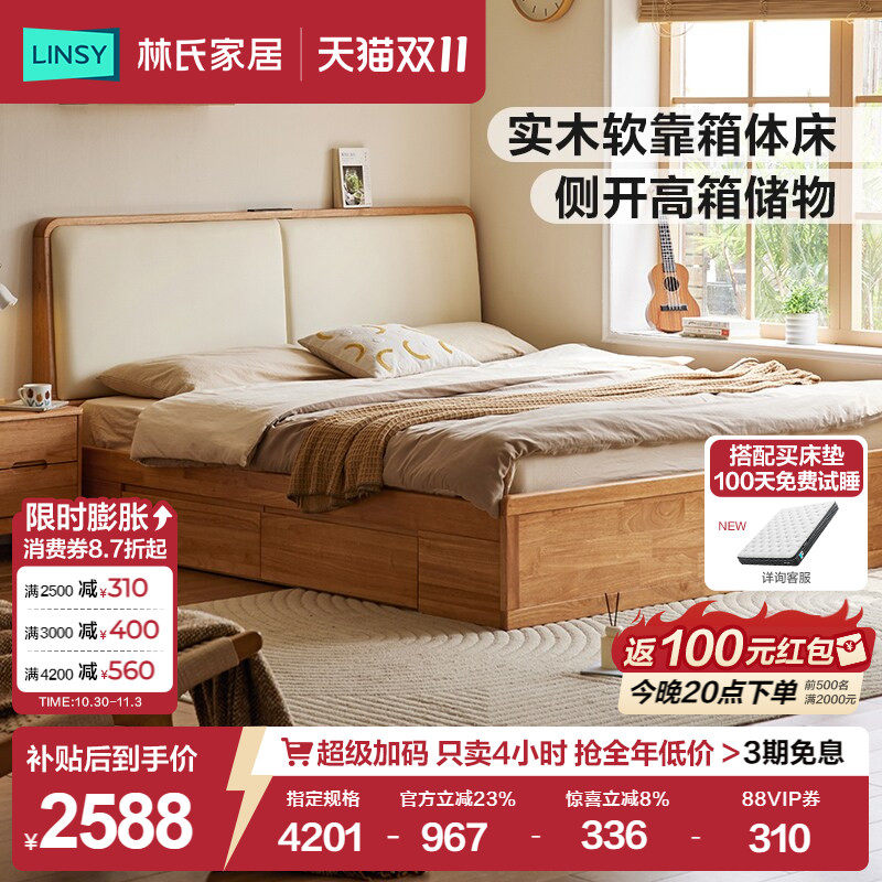 林氏家居简约实木床2026年新款储物高箱床小户型箱体双人小满系列