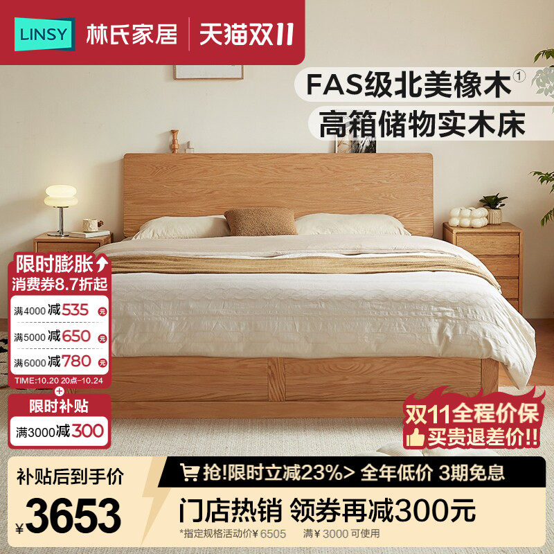 林氏家居橡木实木床1米8双人床箱式床主卧大床储物床排骨架床架CO