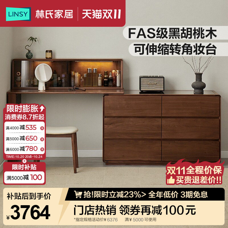 林氏家居复古黑胡桃木实木梳妆台斗柜化妆桌卧室转角柜子在野系列