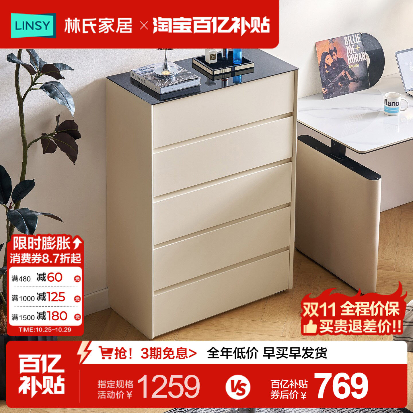 林氏家居五斗柜客厅抽屉柜子收纳柜靠墙沙发边柜卧室床尾柜影序