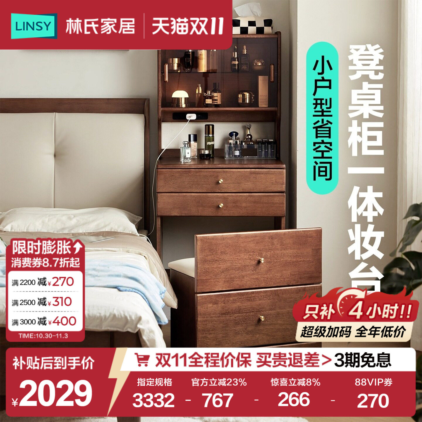 林氏家居实木梳妆台化妆镜小户型桌柜一体卧室2026新款菲林系列