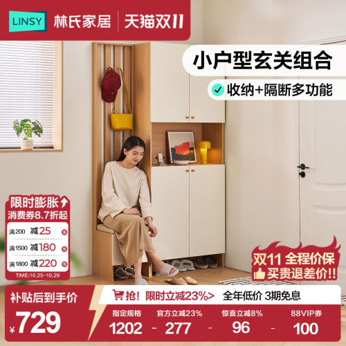 林氏家居北欧简约间厅柜简约