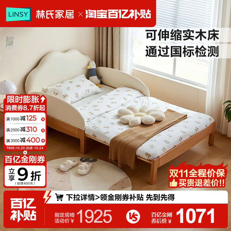 林氏家居全实木伸缩床儿童折叠床拼接大床单人沙发床抽拉床云朵床