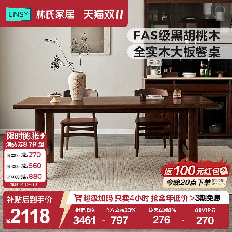 林氏家居全实木餐桌中古黑胡桃木长方形吃饭桌子家用佛山家具在野
