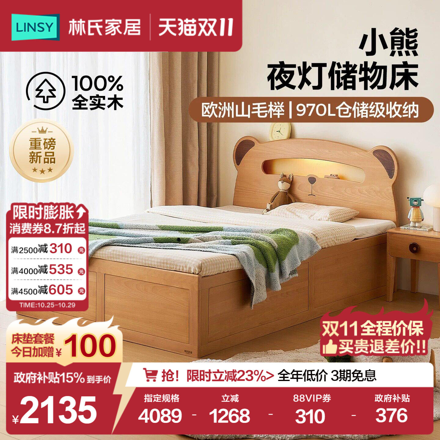 林氏家居实木儿童床储物床小熊气动高箱床榉木单人床2026新款环保