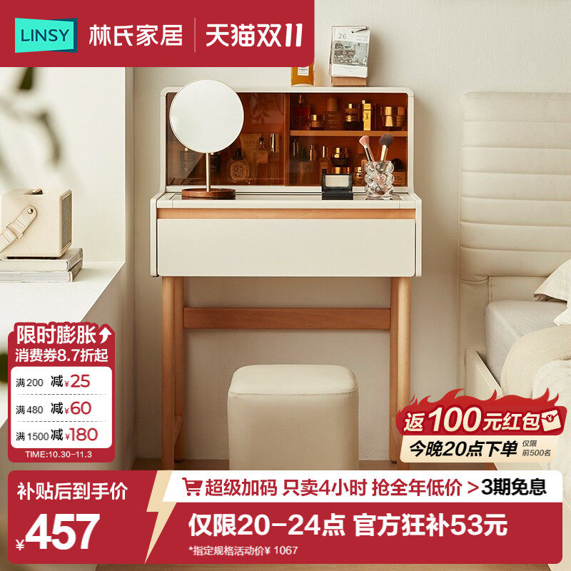 【清仓福利】限量抢！林氏家居现代简约梳妆台卧室家用北欧化妆桌