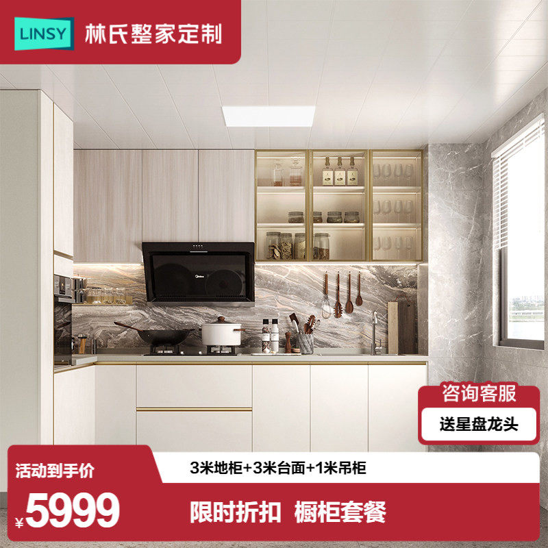 林氏家居全屋定制厨房整体橱柜定做石英石台面灶台一体柜5999套餐