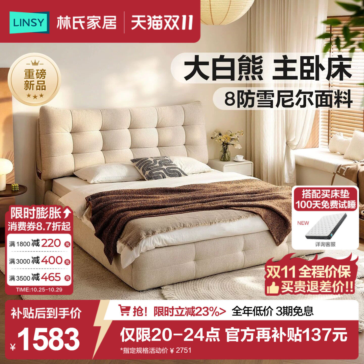 林氏家居雪尼尔布艺软床大靠包落地女生云朵主卧室大床2026年新款