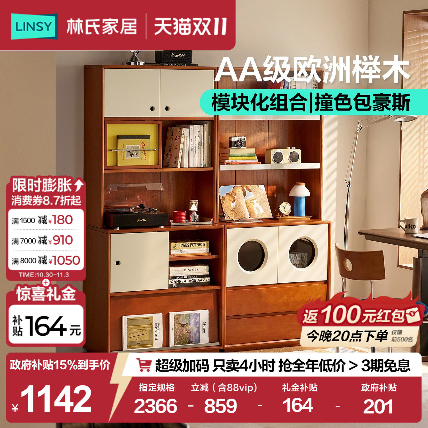 林氏家居书柜实木展示格子置物柜去客厅化包豪斯榉木电视柜餐边柜
