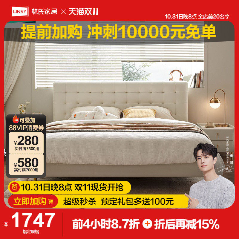 林氏家居奶油风布艺床轻奢科技布双人床现代简约林氏木业BC067使用感如何?