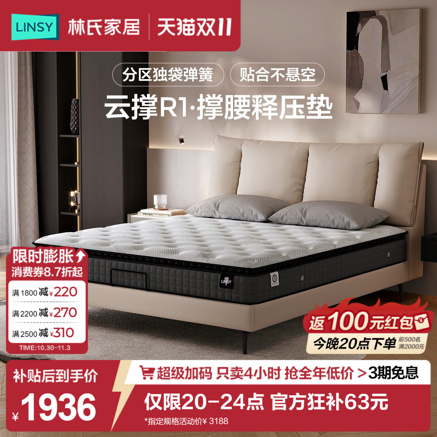 林氏家居官方独立弹簧乳胶床垫护脊家用硬厚垫180x200双人床木业