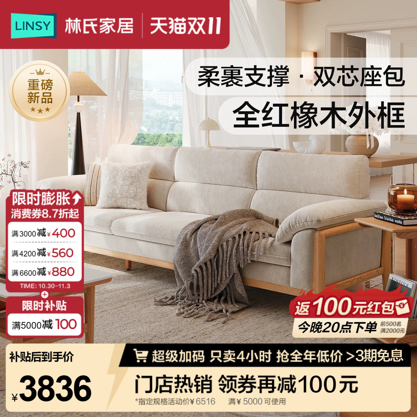 林氏家居实木沙发现代橡木客厅2026新款广东佛山直排布艺三人位CO
