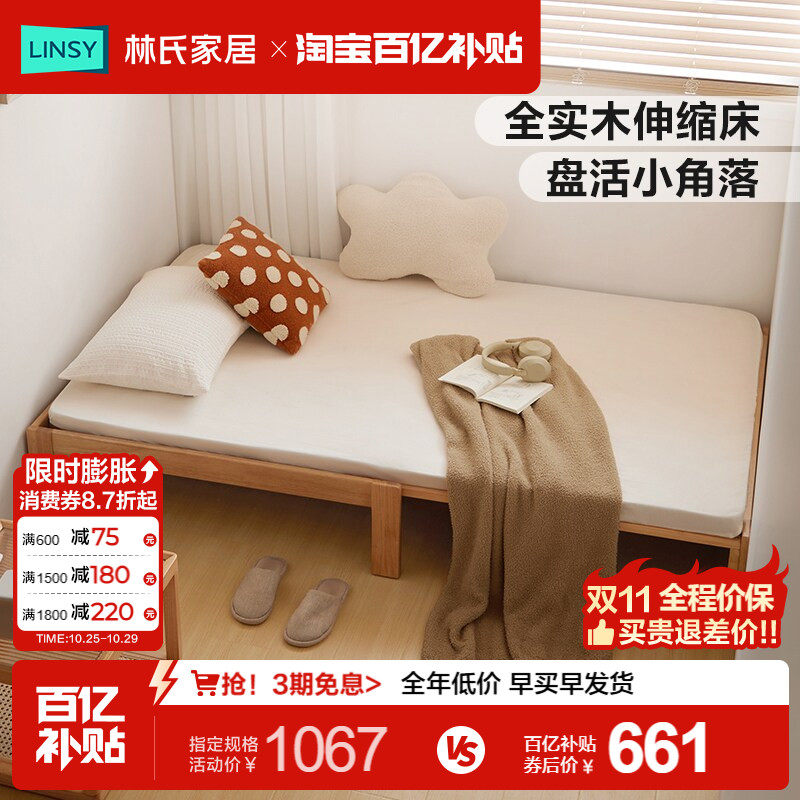 林氏家居1米2实木床无床头床架榻榻米单人抽拉伸缩床折叠床成人