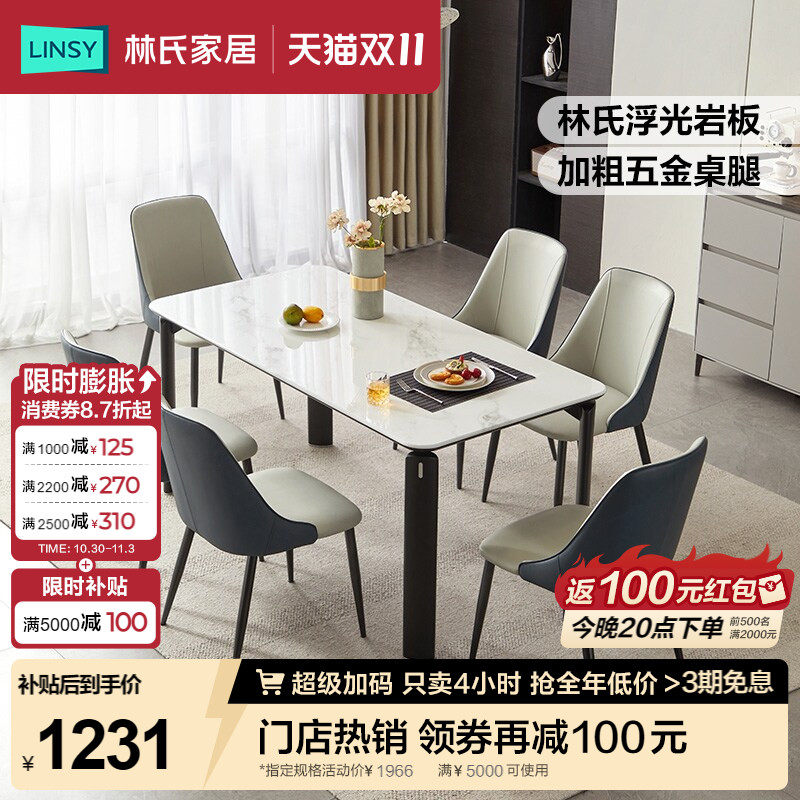 林氏家居简约现代岩板餐桌2026新款客厅家用小户型轻奢高级感饭桌