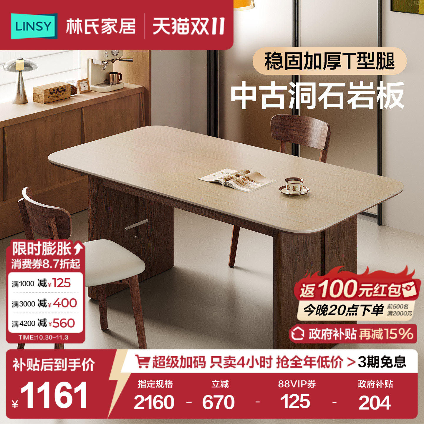 林氏家居洞石岩板餐桌2026新款家用长方形桌子中古复古风饭桌客厅