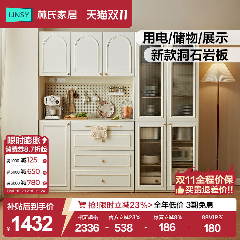 林氏家居法式奶油风餐边柜靠墙一体储物柜客厅新款置物柜繁花系列