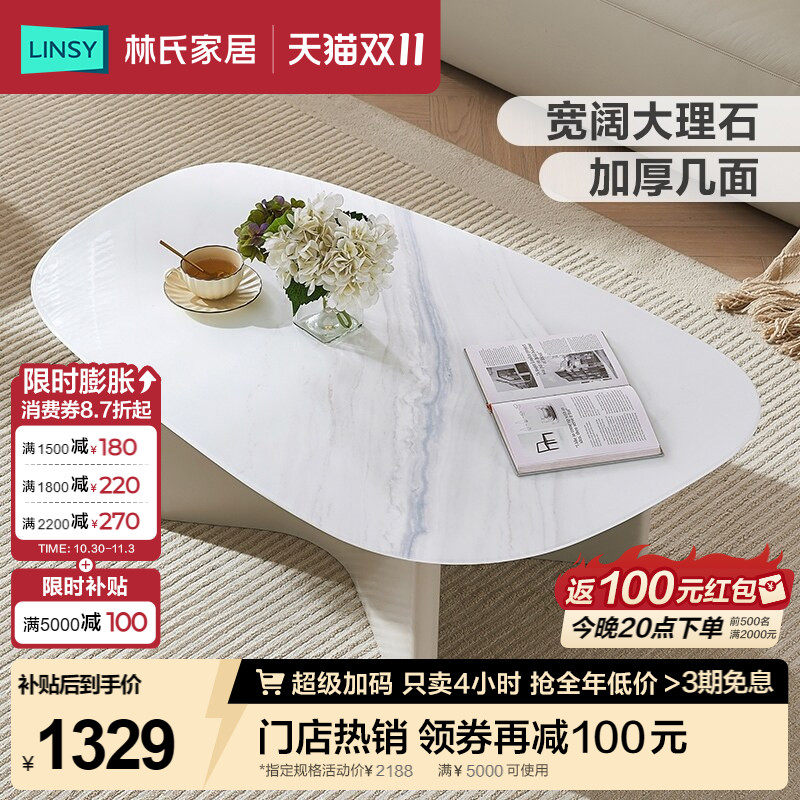 林氏家居奶油风大理石茶几客厅2026新款异形创意茶桌子小户型家用