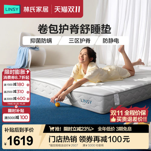 林氏家居4D空气芯透气弹簧床垫