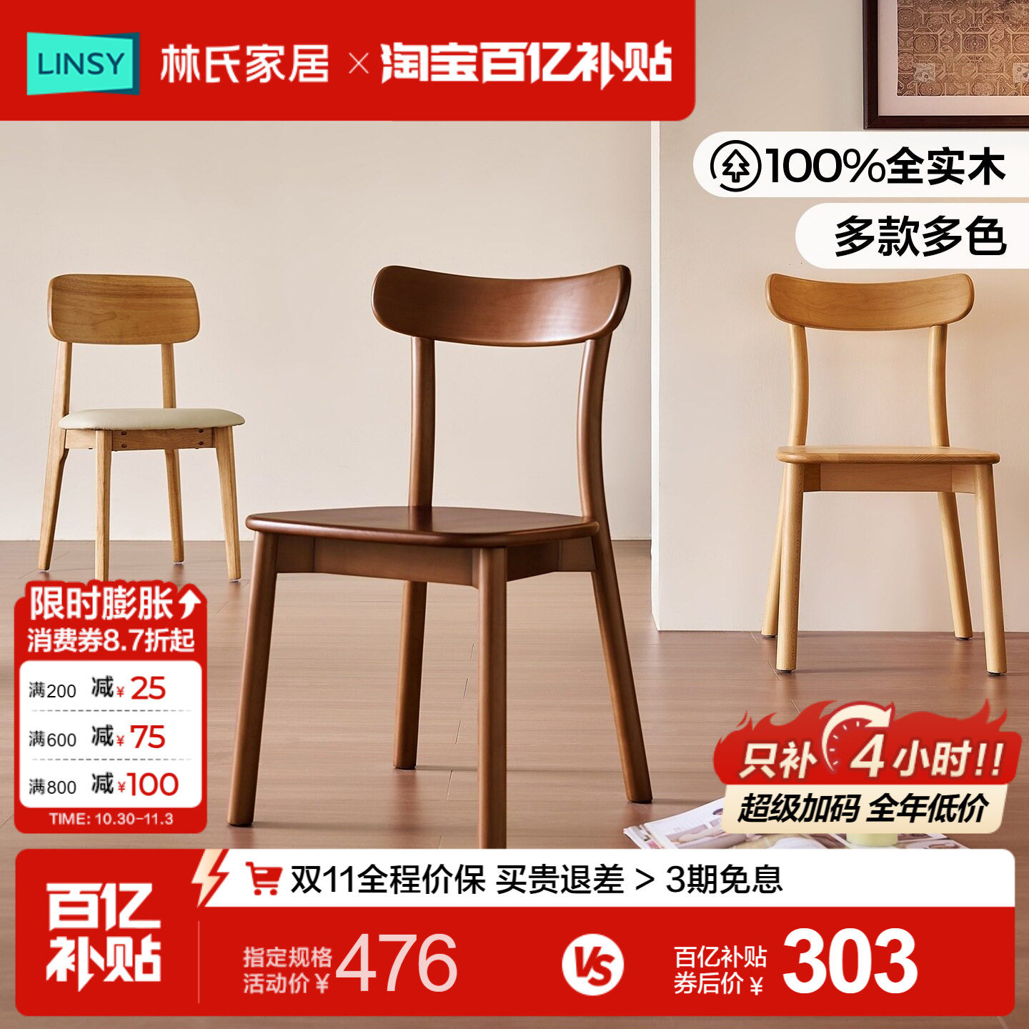 林氏家居全实木餐椅2026新款靠背椅子家用榉木凳子佛山家具饭桌椅