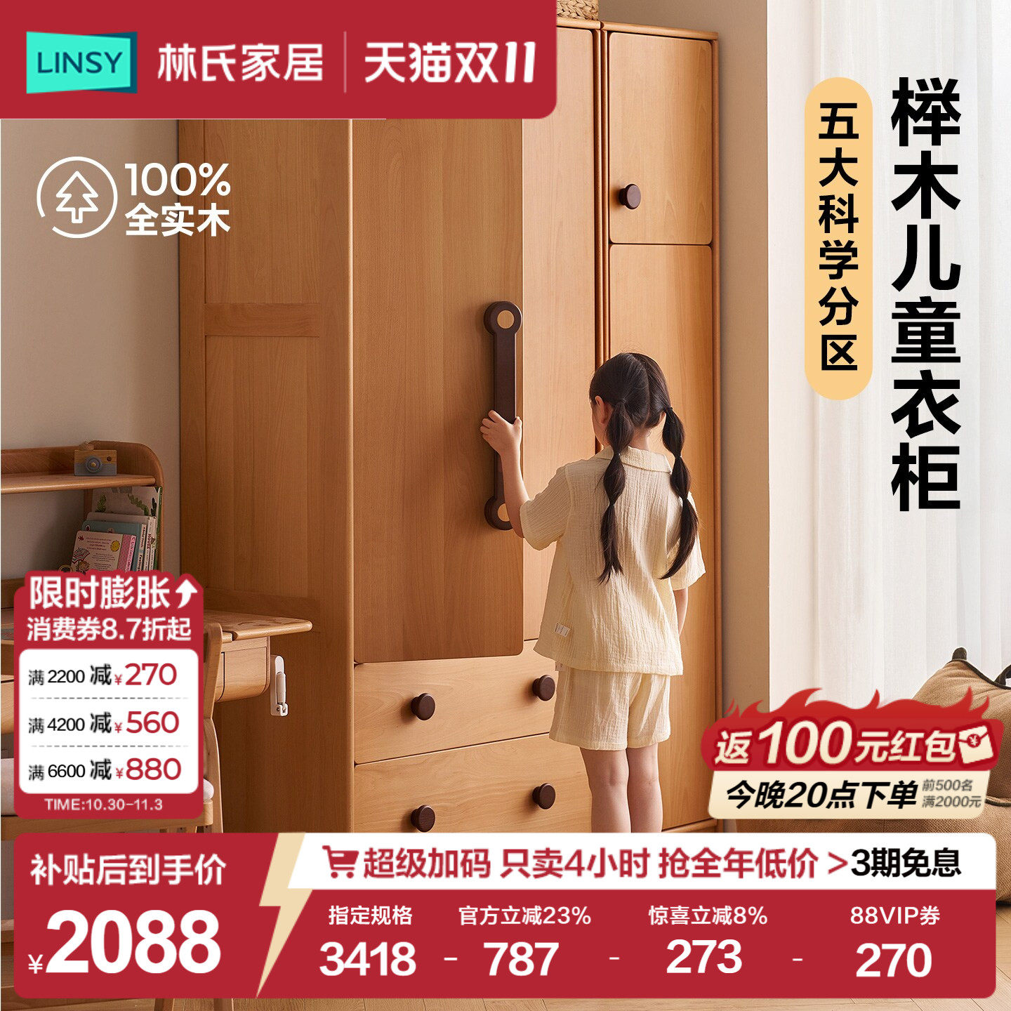 林氏家居儿童实木衣柜组合榉木衣橱卧室家用成品收纳家具2026新款