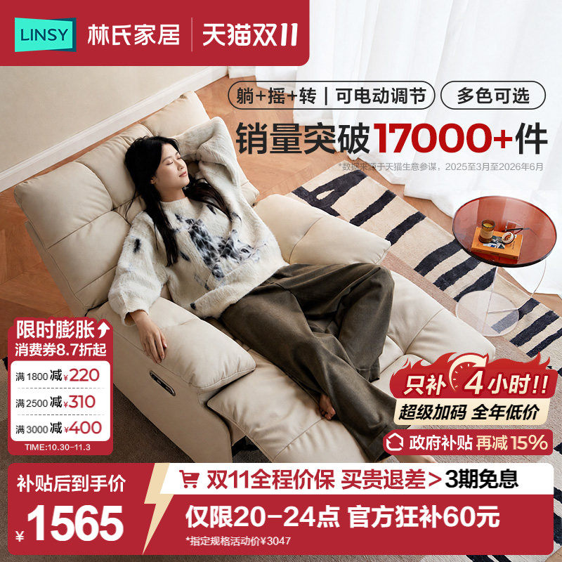 林氏家居单人沙发电动半青皮真皮客厅多功能舒服懒人可躺椅新款