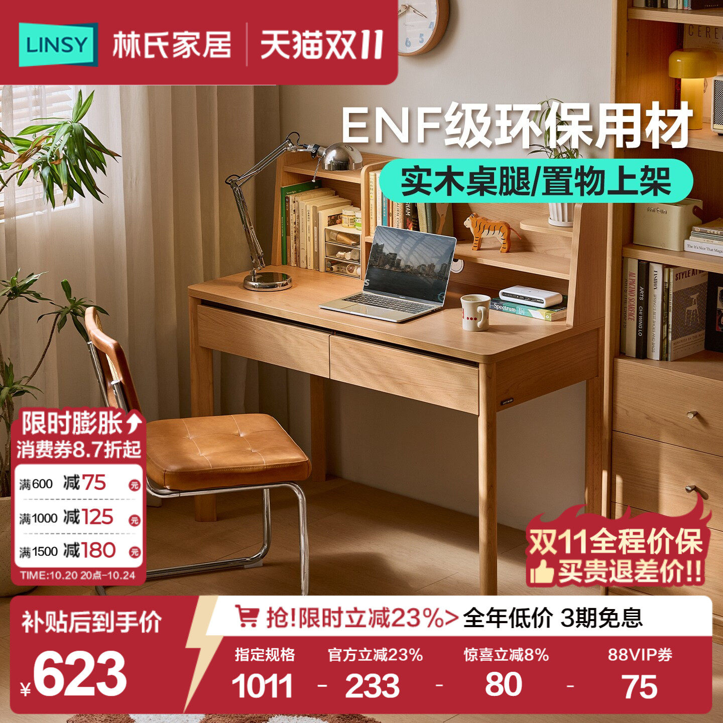 林氏家居实用原木风书桌书架一体电脑学生家用儿童学习桌写字木业