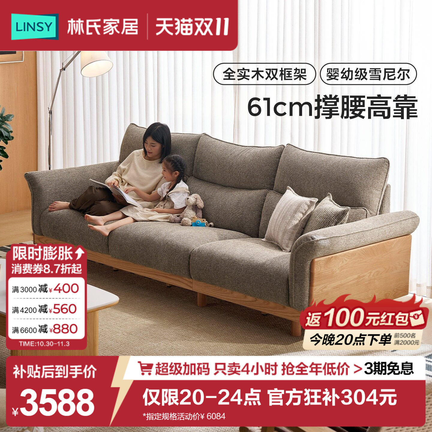 林氏家居实木沙发客厅高靠背现代简约橡木沙发家用雪尼尔布艺沙发