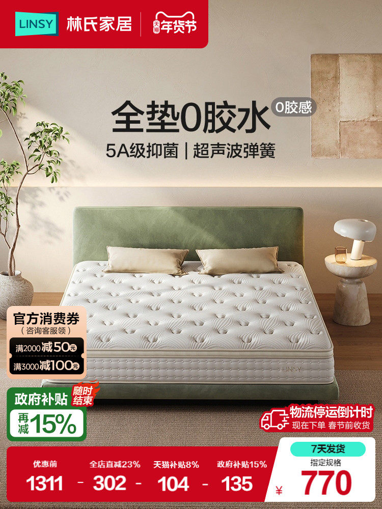 Двухсторонний латексный матрас Lin's home furniture с 0 клеями, домашняя спальня, пружинная жесткая подушка 180x200, деревообрабатывающая промышленность Lin's Изображение 1