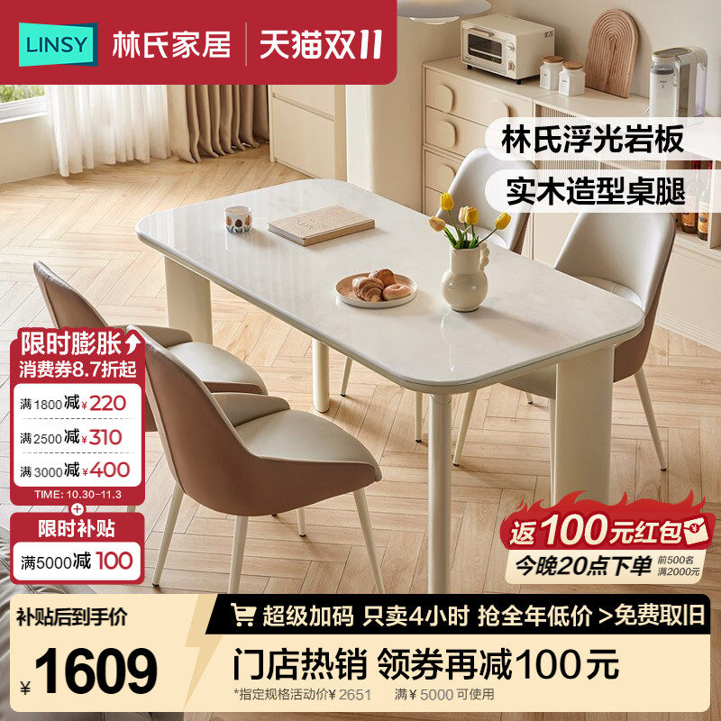 林氏家居新款实木脚餐桌现代简约轻奢高级客厅家用小户型饭桌椅