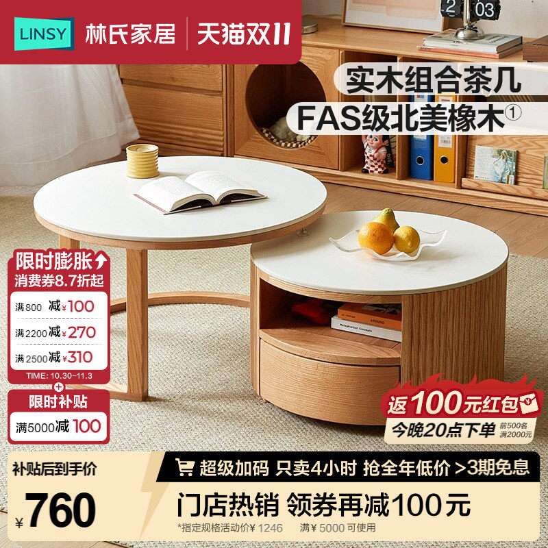 林氏家居北欧橡木实木圆形茶几客厅家用原木风小户型岩板小屿系列