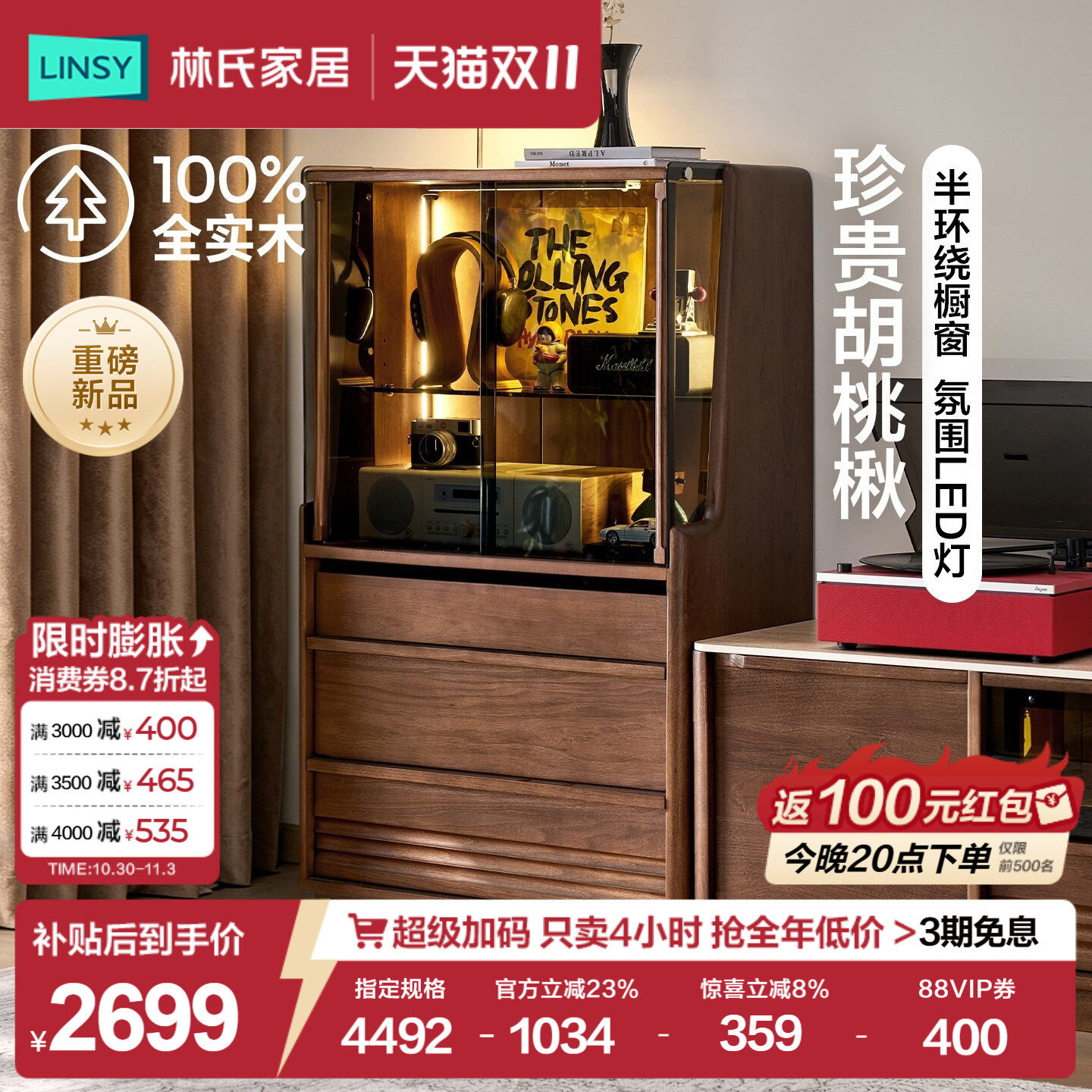林氏家居中古风实木边柜抽屉斗柜楸木靠墙卧室客厅收纳储物柜寻楸