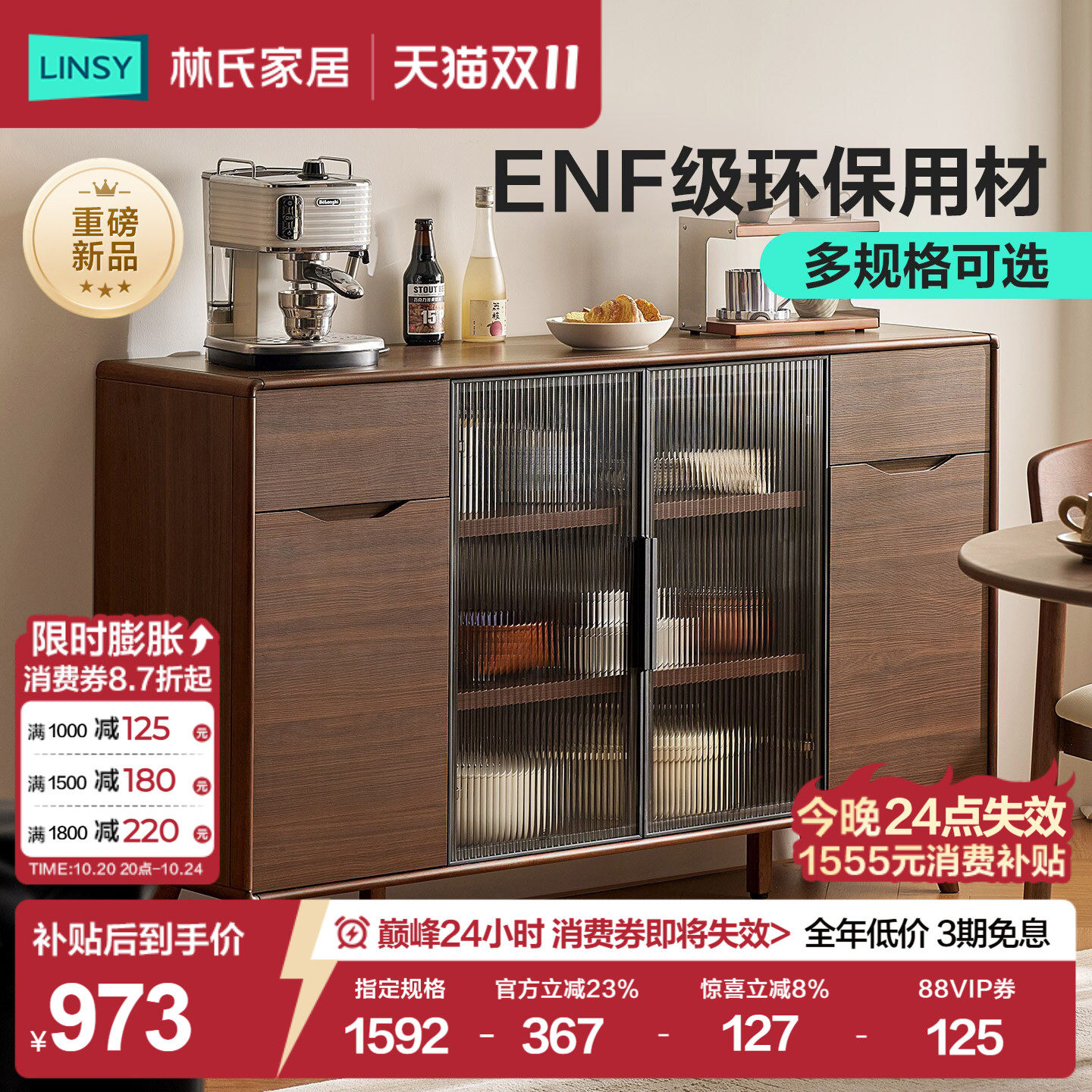 林氏家居餐边柜靠墙一体储物柜客厅茶水柜简约家用斗柜复古风柜子