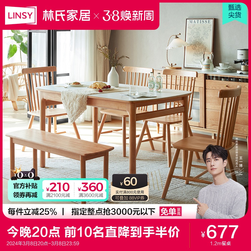 LINSY 林氏家居 实木餐桌椅子家用原木色书桌岩板饭桌小户型林氏木业PK1R