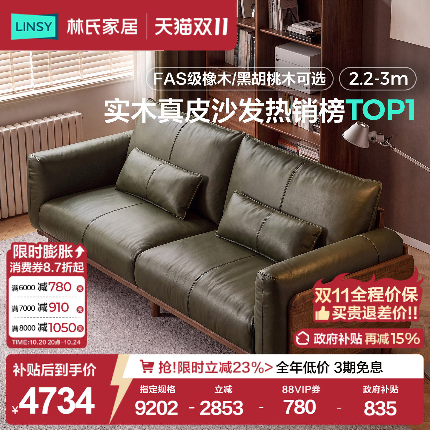 林氏家居实木沙发半青皮中古风新中式橡木黑森林沙发高级客厅新款
