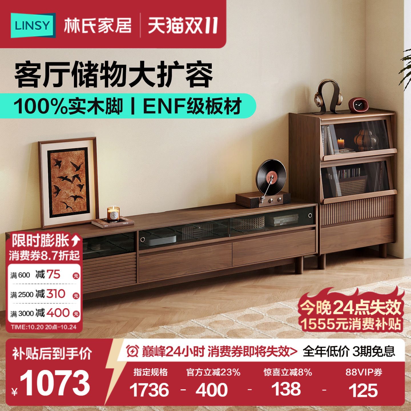 林氏家居中古风电视机柜客厅2026新款茶几组合餐边柜斗柜家具塔塔