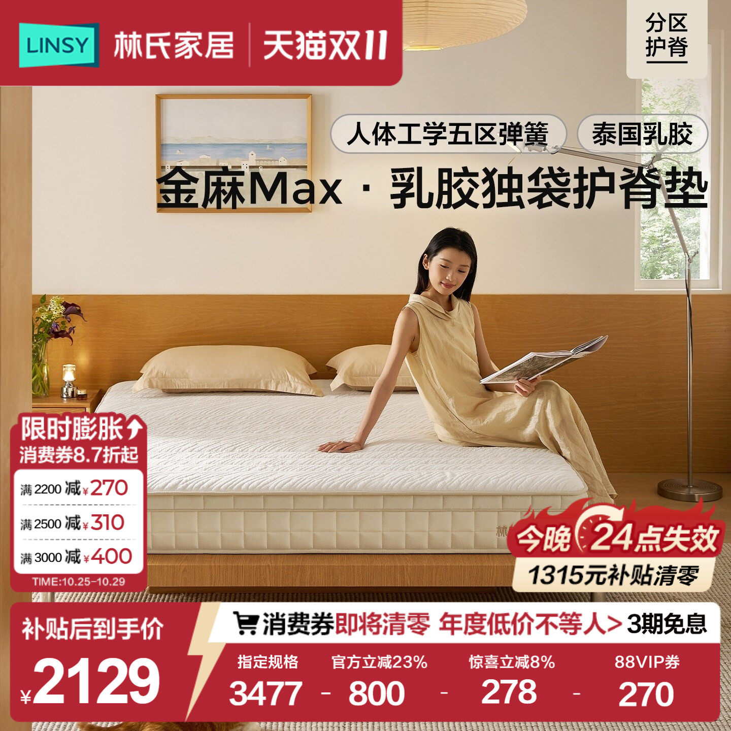 林氏家居官方乳胶床垫独立弹簧黄麻护脊1米8双人床偏硬厚垫CDS320