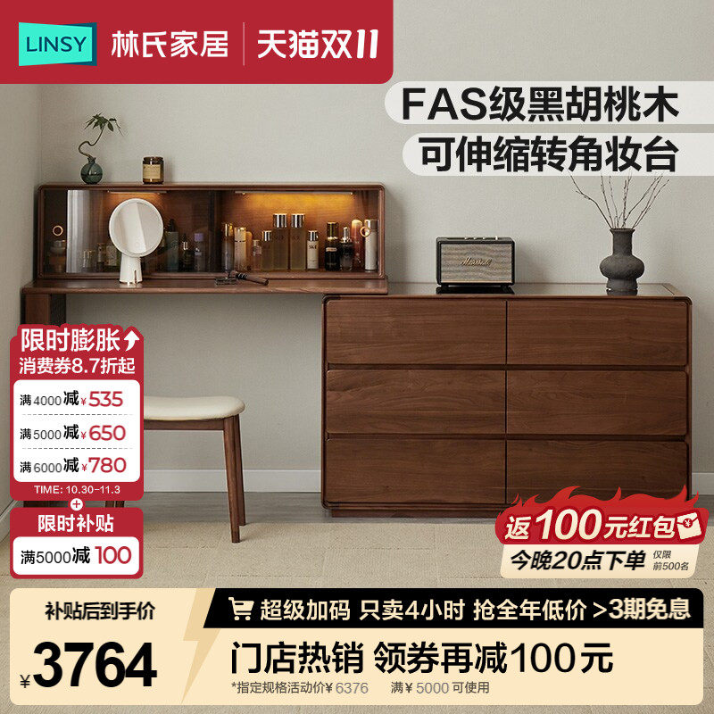 林氏家居复古黑胡桃木实木梳妆台斗柜化妆桌卧室转角柜子在野系列