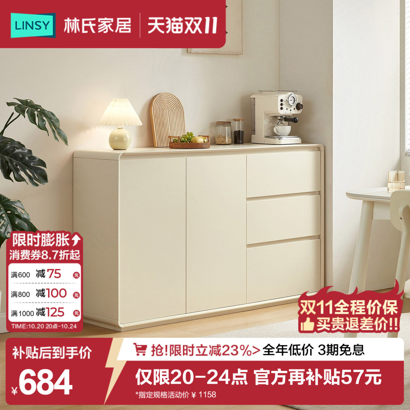 林氏家居柜子餐边柜靠墙一体储物柜斗柜置物柜抽屉柜玄关柜茶水柜