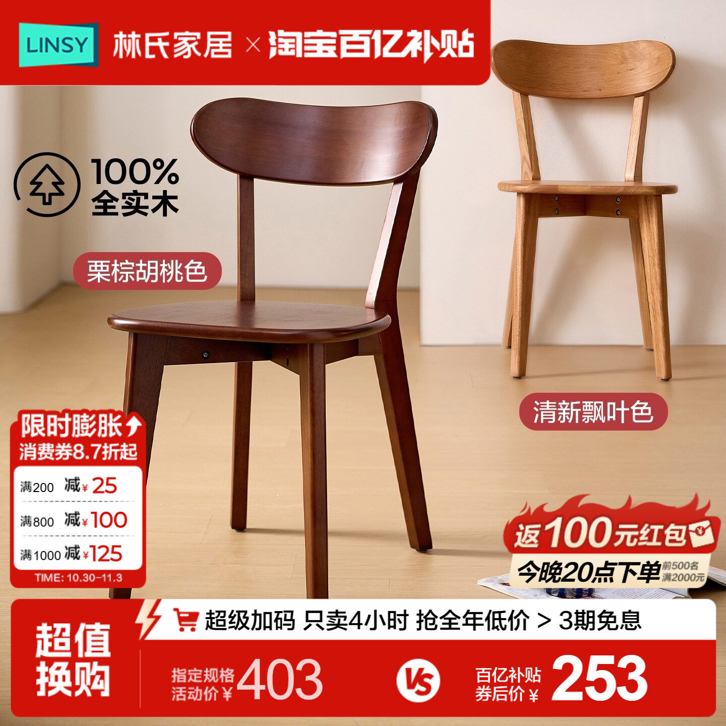 林氏家居现代复古全实木蝴蝶椅家用吃饭餐椅新款2026餐厅椅子