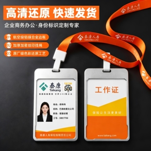 泰康工牌康泰人寿工作牌泰康保险工作证员工公司挂绳工牌定制胸牌