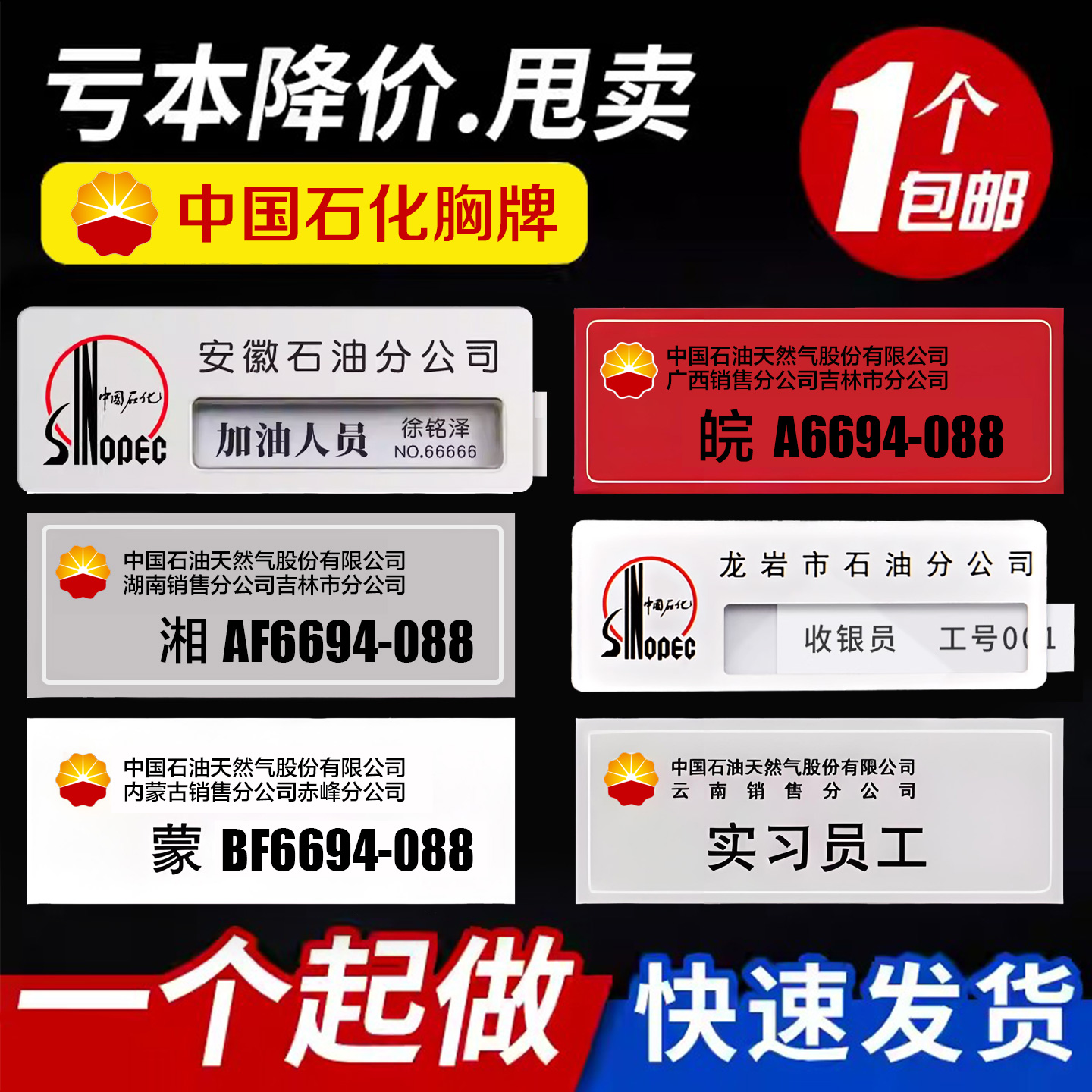 中国石化量大价优中国石油工牌