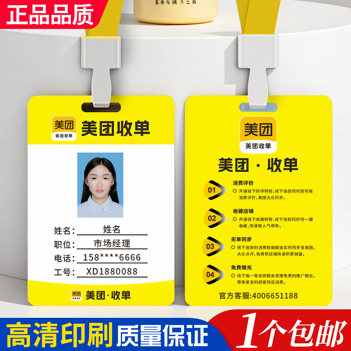 美团外卖收单收钱助手PVC工作证