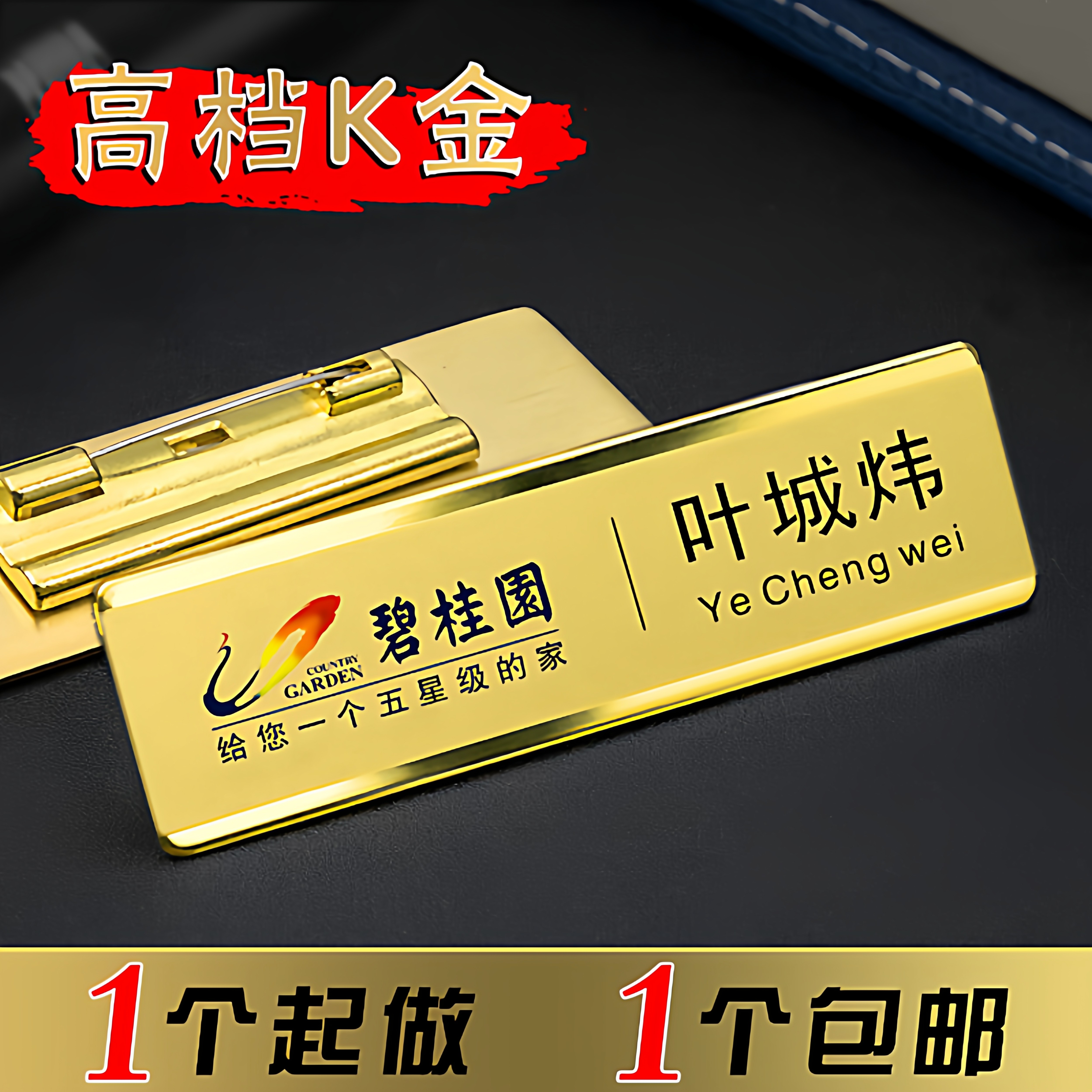 工牌定制不锈钢24k金胸牌工作牌