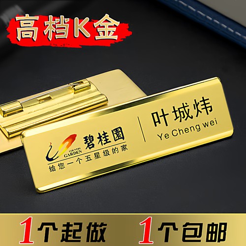 工牌定制不锈钢24k金胸牌工作牌