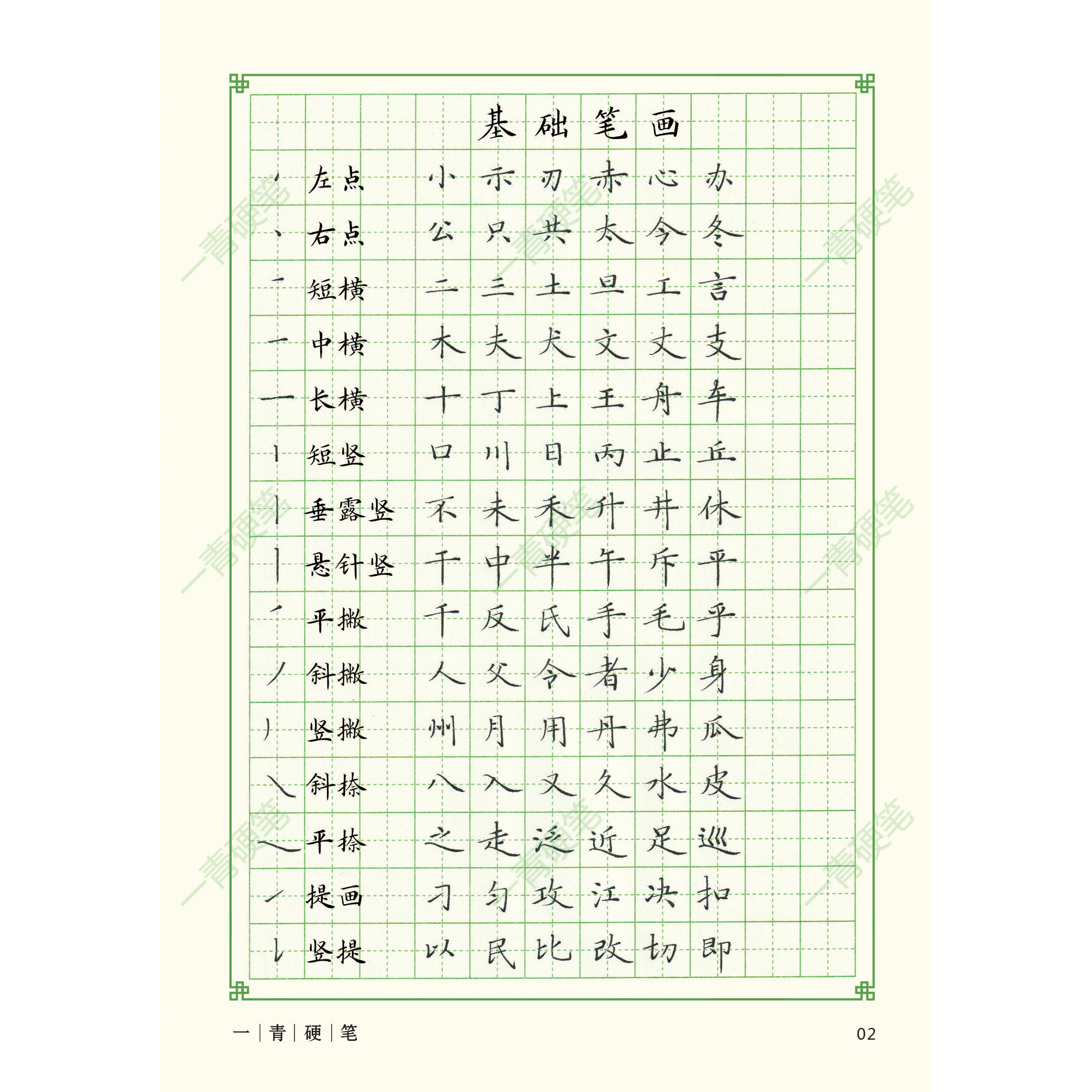 一青硬笔简体硬笔楷书手写字帖硬笔小楷风中性笔钢笔练字帖